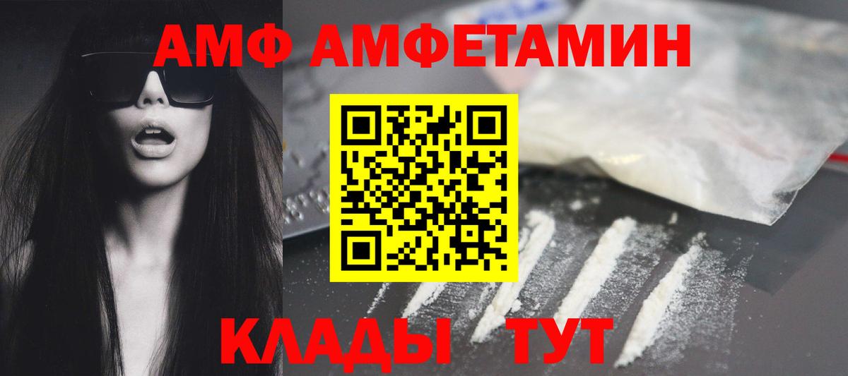 Amphetamine  Вход с VPN  Amphetamine  Озёрск  АМФ Premium 