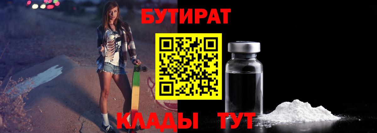 Бутират BDO Озёрск