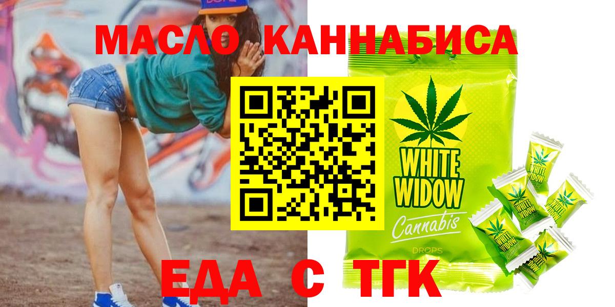 Озёрск  Еда ТГК конопля  Вход с VPN 