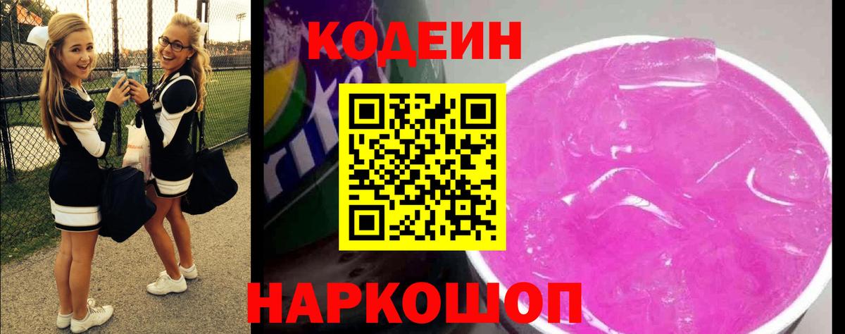 купить   Вход с VPN  Кодеиновый сироп Lean напиток Lean (лин)  Озёрск  Кодеиновый сироп Lean Purple Drank 