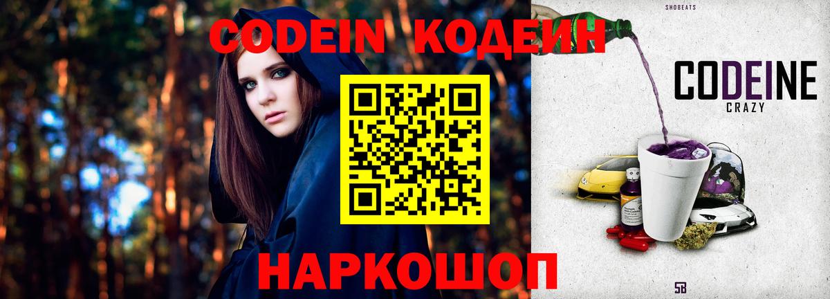 Кодеин напиток Lean (лин) Озёрск