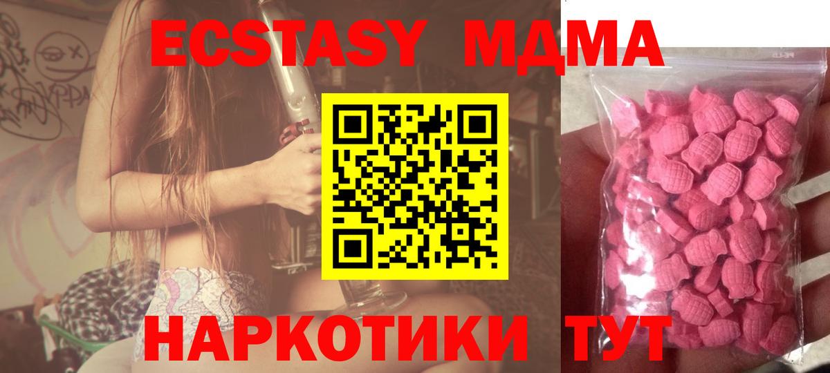 ЭКСТАЗИ MDMA Озёрск
