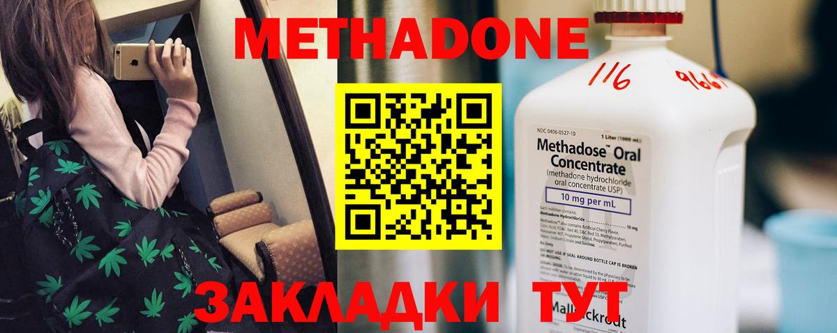 Метадон мёд  Вход с VPN  Озёрск 