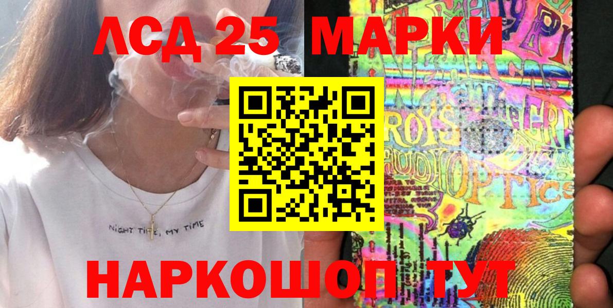 Марки 25I-NBOMe 1500мкг Озёрск
